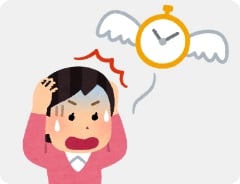 時間がかかる