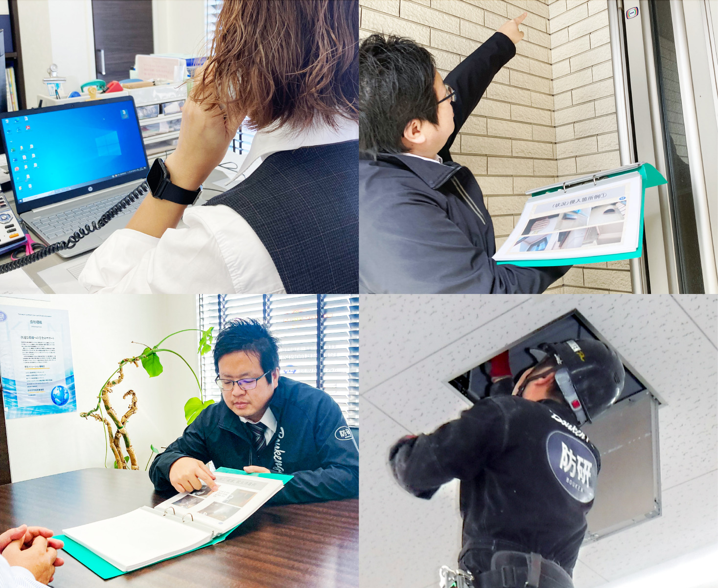 問い合わせ・現地調査・見積もり